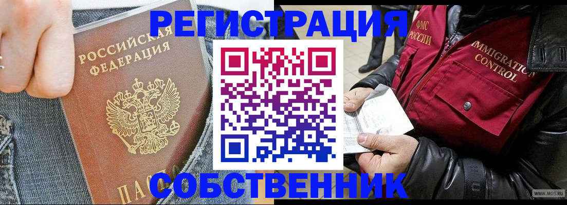где прописаться в Орле