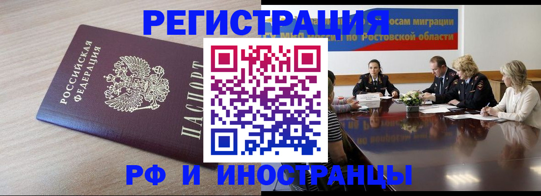 прописка законно в Орле